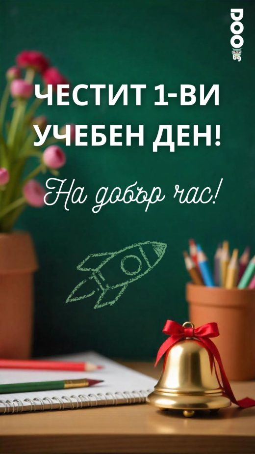 Картичка за 15ти септември